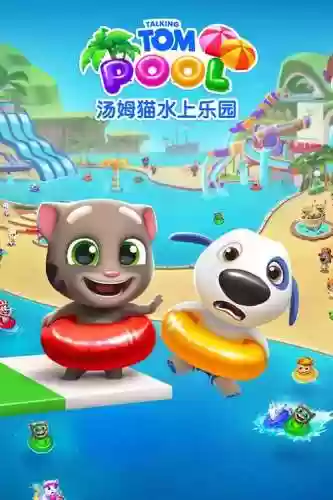 汤姆猫水上乐园攻略140插图1