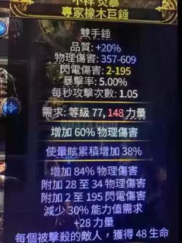 流放之路武器对图腾有加成吗插图1