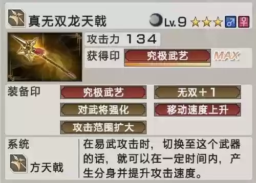 真三国无双6专属武器咋看插图1