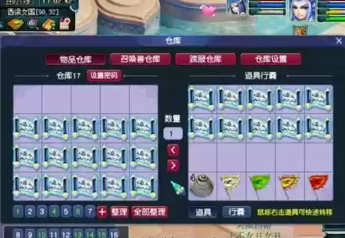梦幻西游挖宝图仓库插图1