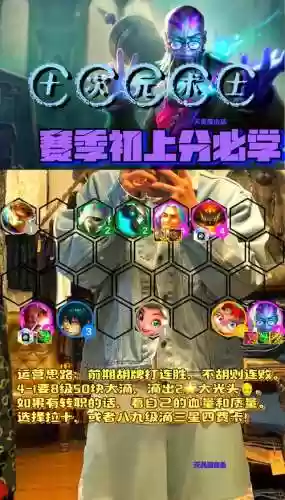 术士云顶阵容插图1