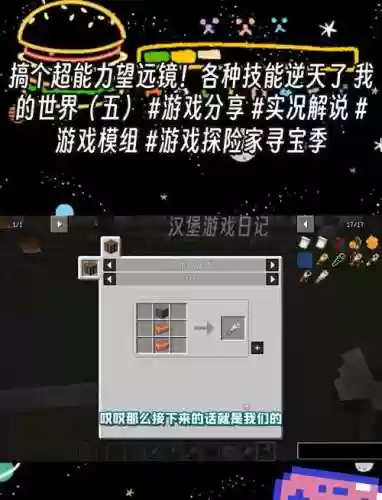 我的世界超能力用不了技能插图1