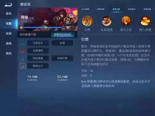 2019周瑜最新技能先后顺序_1插图