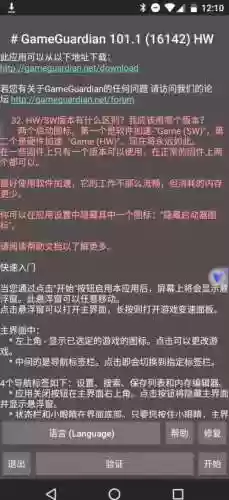 GG修改器修改装备属性教程插图