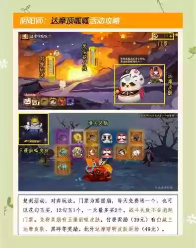 阴阳师黑达摩几星可以满技能插图