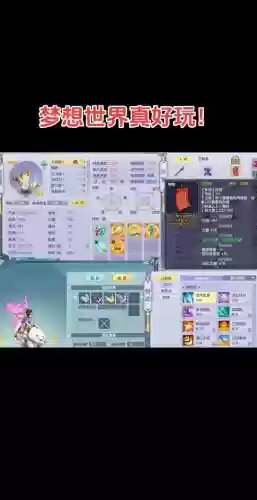 梦想世界人物装备怎么打造_1插图