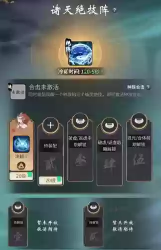 诸天绝技阵容插图1