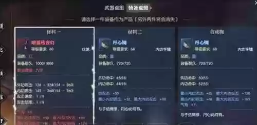 逆水寒三攻击装备合成插图1
