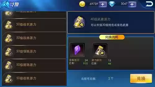 天天炫斗40级武器源力怎么获得插图