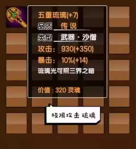 造梦西游3沙僧的武器都有什么插图1