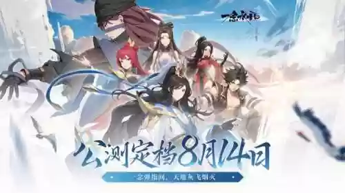 一念永恒手游副本阵容搭配插图
