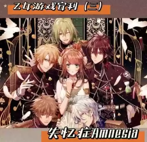 amnesiacrowd全攻略插图