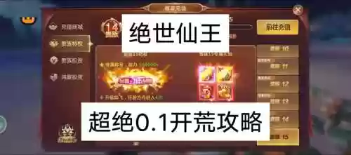 仙王手游攻略_1插图1