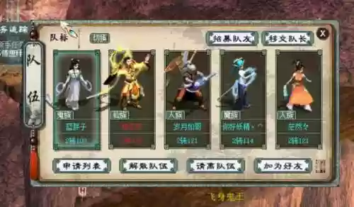 大话二阵容搭配插图1