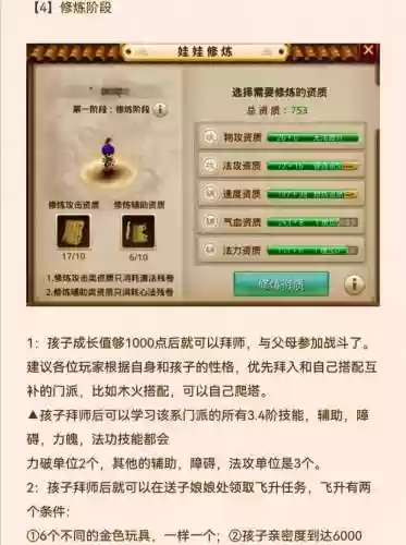 问道宝宝心法用什么技能好插图1
