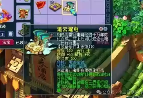 梦幻西游110装备_1插图