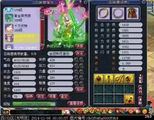 梦幻西游魔力藤蔓妖花套装插图1