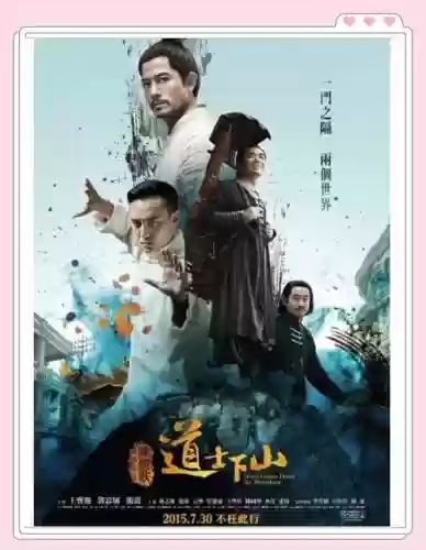 道士出山最强阵容搭配图插图