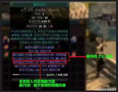 流放之地启蒙技能石插图