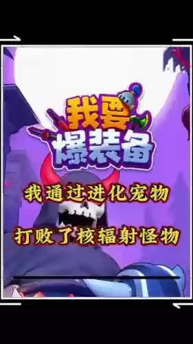爆装备游戏插图