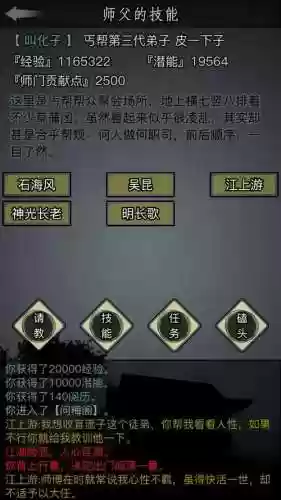 放置江湖第十三章攻略插图1