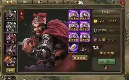 攻城略地张飞装备插图