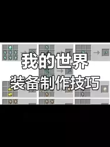 我的世界rpg装备做什么弄插图