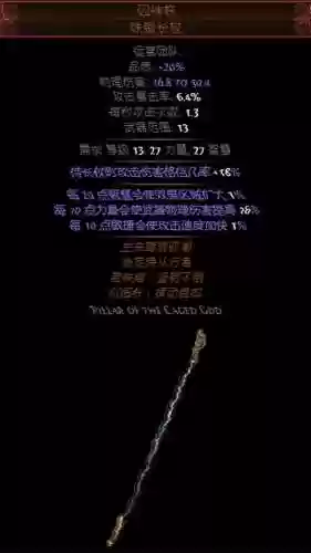 流放之路武器憎恨插图