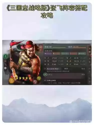 张飞阵容搭配思路插图1