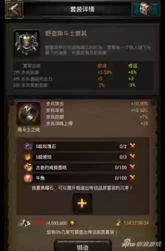 列王的纷争负重装备_1插图1