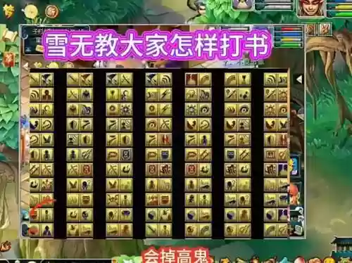 天书奇谈挖雪莲花学什么技能插图