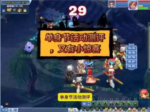 梦幻西游2单身节插图1