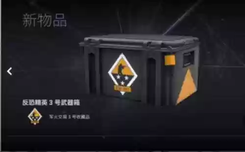 绝地求生新出的武器箱插图1