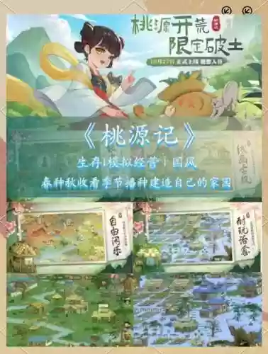 桃花源记是谁的游戏攻略插图1
