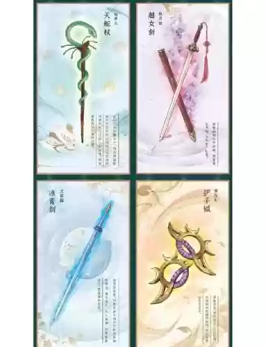 仙剑二武器插图