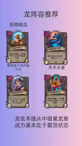 8龙阵容插图