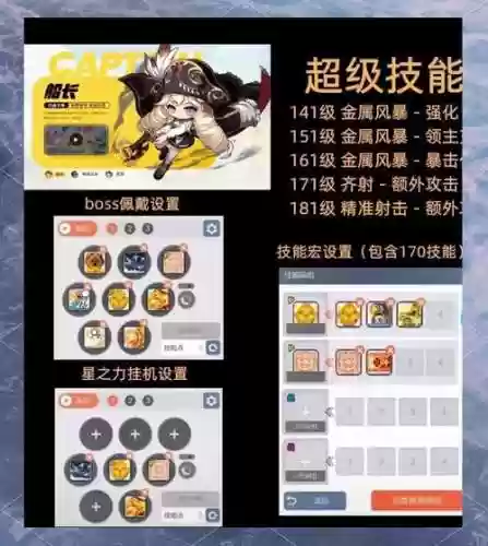 2018冒险岛船长技能加点_2插图