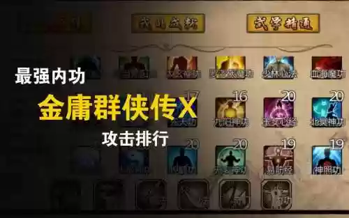 金庸群侠传x主角学什么技能插图1