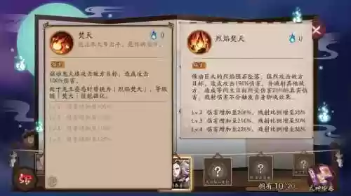 酒吞童子升级技能满插图1