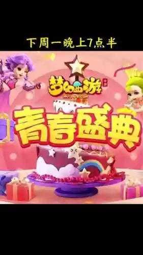 梦幻西游手游青春如诗什么时候开的_1插图1