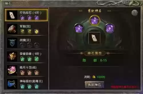 技能神石怎么用的插图