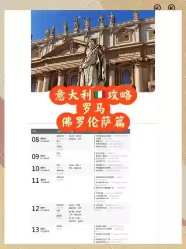 fm2014攻略罗马插图1