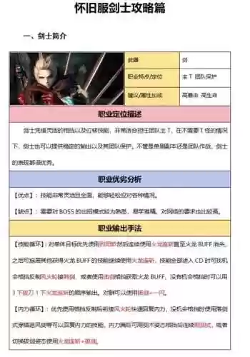 剑灵武神塔40剑士攻略插图