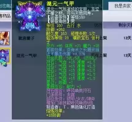 2018年梦幻战神装备插图1