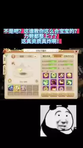 梦幻西游手游瞪眼图_1插图