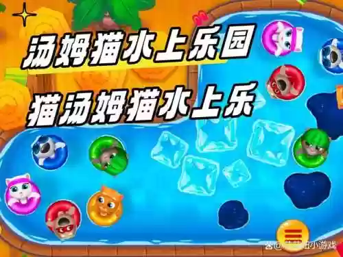 汤姆猫水上乐园攻略140插图