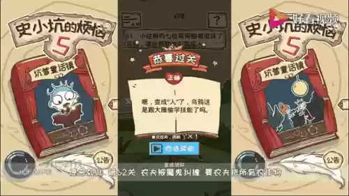 史小坑的烦恼5第49关攻略插图