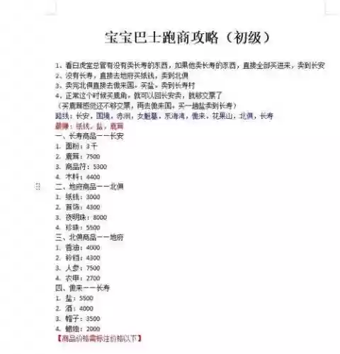 梦幻西游跑商抢货脚本插图1