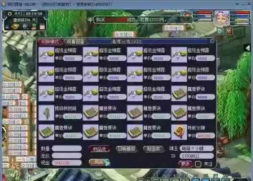 梦幻西游收购道具栏满了插图