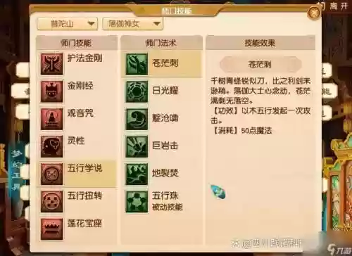梦幻西游普陀70加点插图1